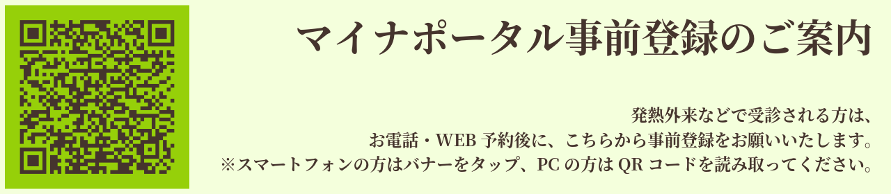 マイナポータル事前登録のご案内